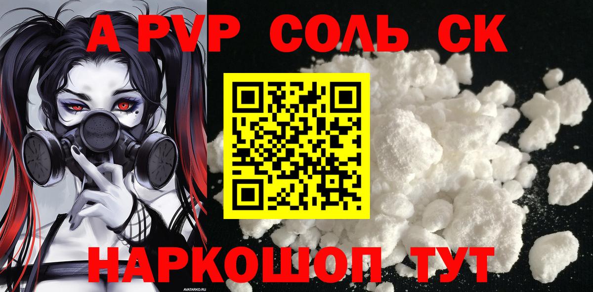 А ПВП Соль  A PVP СК  наркота  A-PVP  Вход с VPN  Альфа ПВП кристаллы  Якутск 
