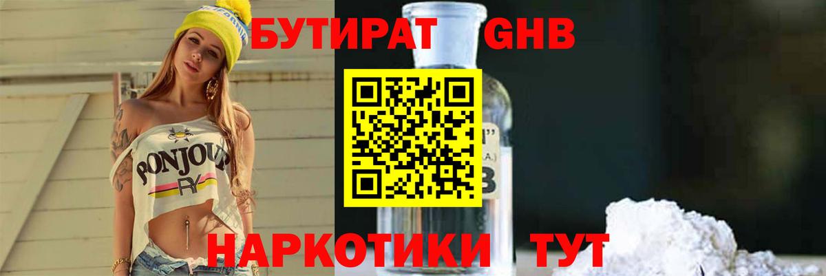 Бутират вода Якутск