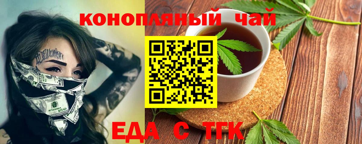 Еда ТГК марихуана  Вход с VPN  Якутск 