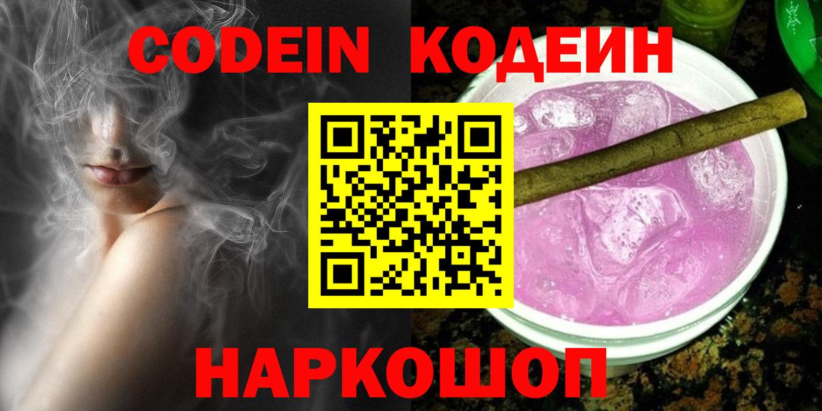 Codein напиток Lean (лин) Якутск