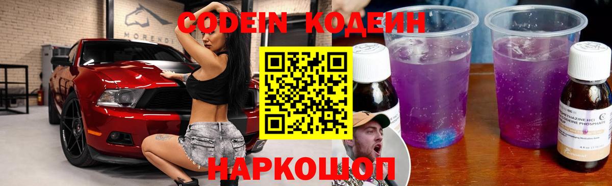 Кодеин напиток Lean (лин)  Вход с VPN  Якутск  Кодеиновый сироп Lean Purple Drank 