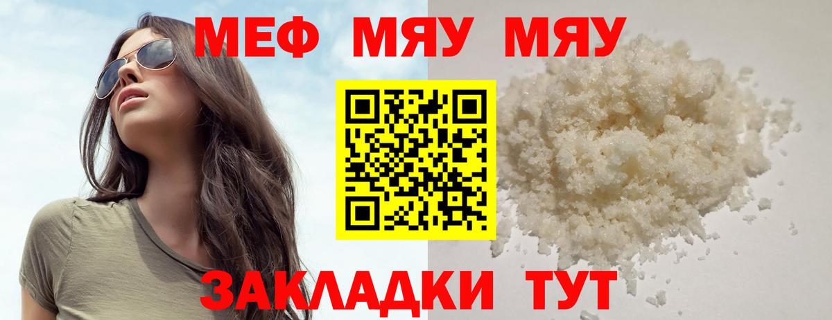 Меф Якутск