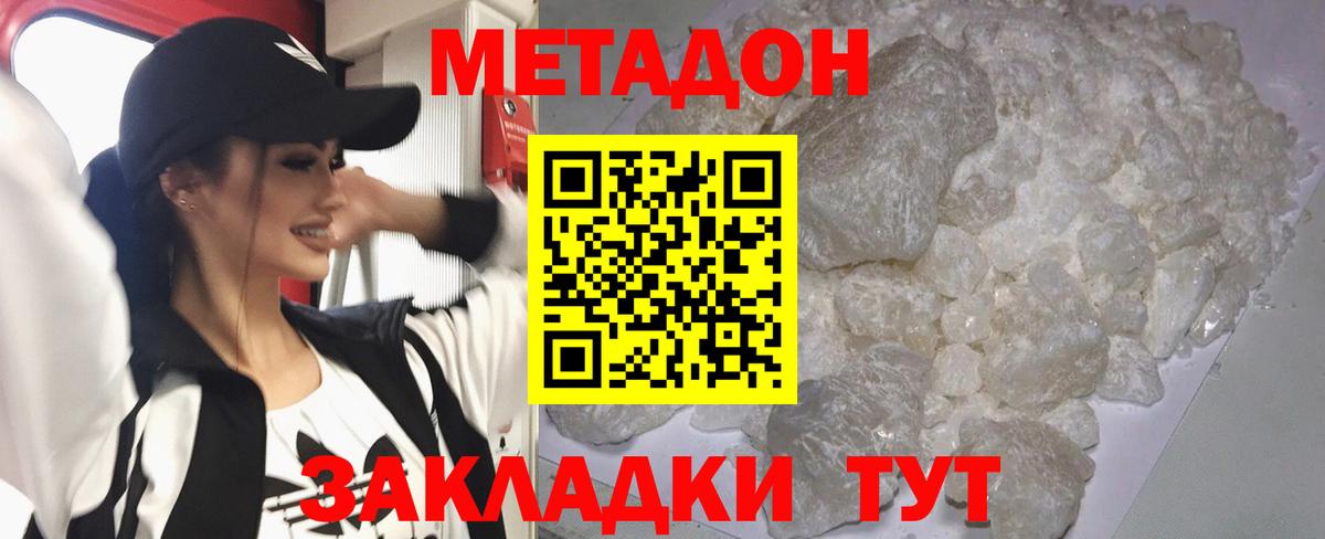Якутск  Метадон мёд  Вход с VPN 